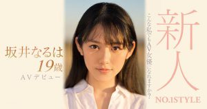 坂井なるは(坂井成羽,Sakai-Naruha)作品SSIS-378封面及内容剧情预览-集忧台