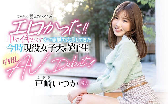 戸崎いつか(户崎一花，Tosaki-Itsuka)作品HMN-139封面及内容剧情预览-集忧台