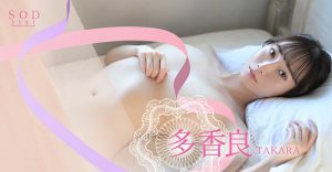 多香良(Takara)作品STARS-535封面及内容剧情预览-集忧台