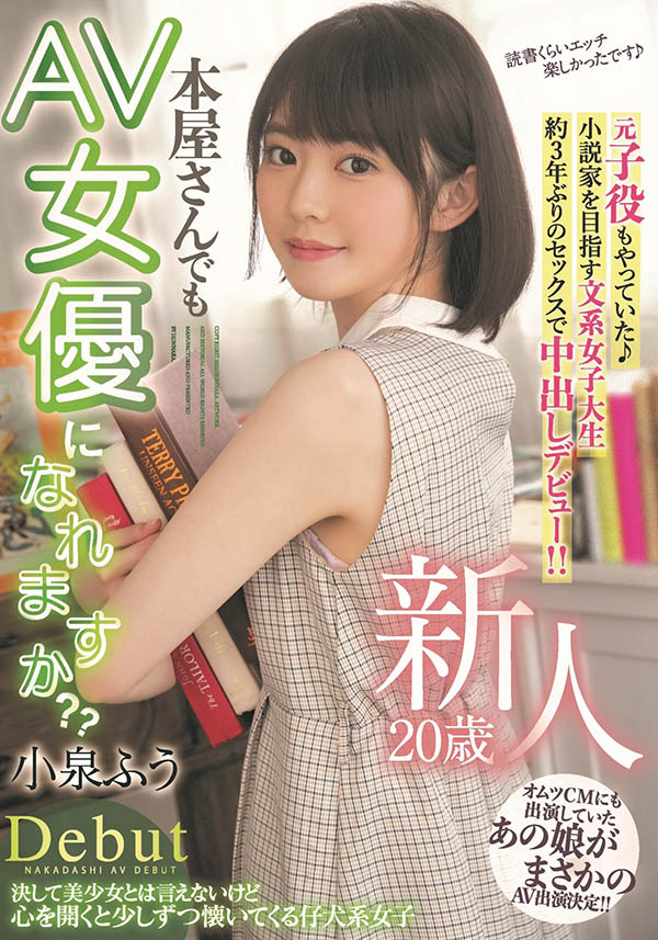 小泉ふう(小泉枫，Koizumi-Hu)作品HMN-117封面及内容剧情预览-集忧台