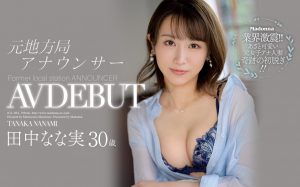 田中なな実(田中奈奈实，Tanaka-Nanami)作品JUL-864封面及内容剧情预览-集忧台