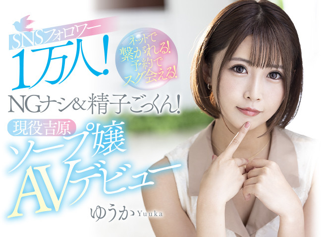 ゆうか(优香，Yuka)作品MEYD-738封面及内容剧情预览-集忧台