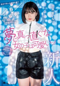 志木舞奈(志木まいな)作品hmn-122封面及内容剧情预览-集忧台