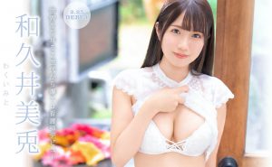 和久井美兔(Wakui-Mito)作品BGN-071封面及内容剧情预览-集忧台