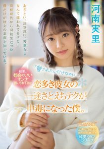 河南実里(河南实里,Kawana-Minori)作品CAWD-340封面及内容剧情预览-集忧台