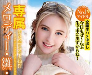 Melody Marks（メロディー・雏・マークス）经典作品YMDD-197封面及内容剧情预览-集忧台