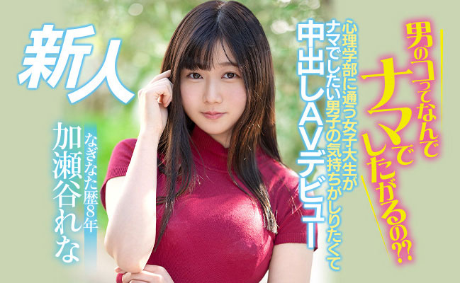 加瀬谷れな(加濑谷玲奈，Kaseya-Rena)作品HMN-104封面及内容剧情预览-集忧台