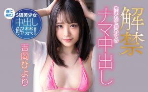 吉冈ひより(吉冈日和,Yoshioka-Hiyori)作品HMN-105封面及内容剧情预览-集忧台