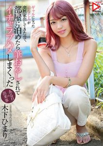 木下ひまり(木下日葵)作品HOMA-112封面及内容剧情预览-集忧台