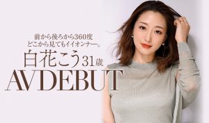 白花こう(白花香，Shirahana-Kou)作品JUL-818封面及内容剧情预览-集忧台