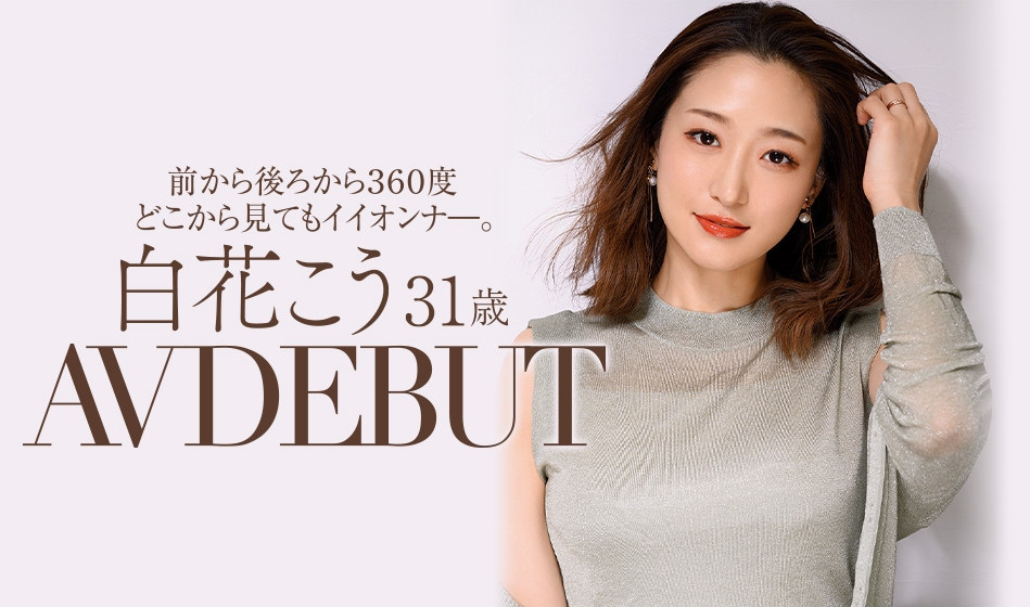 白花こう(白花香，Shirahana-Kou)作品JUL-818封面及内容剧情预览-集忧台