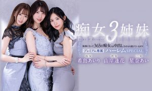 希岛あいり(希岛爱里)、山岸逢花、星奈あい(星奈爱)合演作品PRED-367封面及内容剧情预览-集忧台