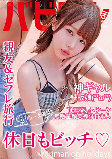 松本いちか（松本一香）作品BAB-042封面及内容剧情预览-集忧台