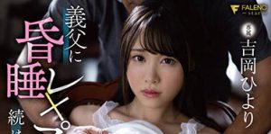 吉冈ひより(吉冈日和)作品FSDSS-331封面及内容剧情预览-集忧台