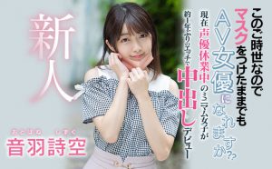 音羽诗空(Otohane-Shizuku)作品HMN-089封面及内容剧情预览-集忧台