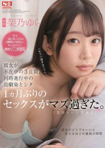 架乃ゆら(架乃由罗,Kano-Yura)作品SSNI-273封面及内容剧情预览-集忧台