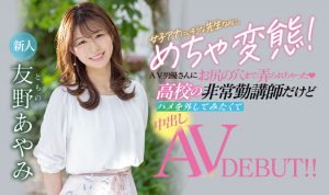 友野あやみ(友野彩美，Tomono-Ayami)作品HMN-087封面及内容剧情预览-集忧台