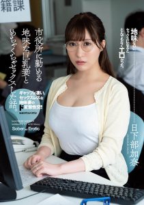 日下部加奈(Kusakabe-Kana)作品ADN-359封面及内容剧情预览-集忧台