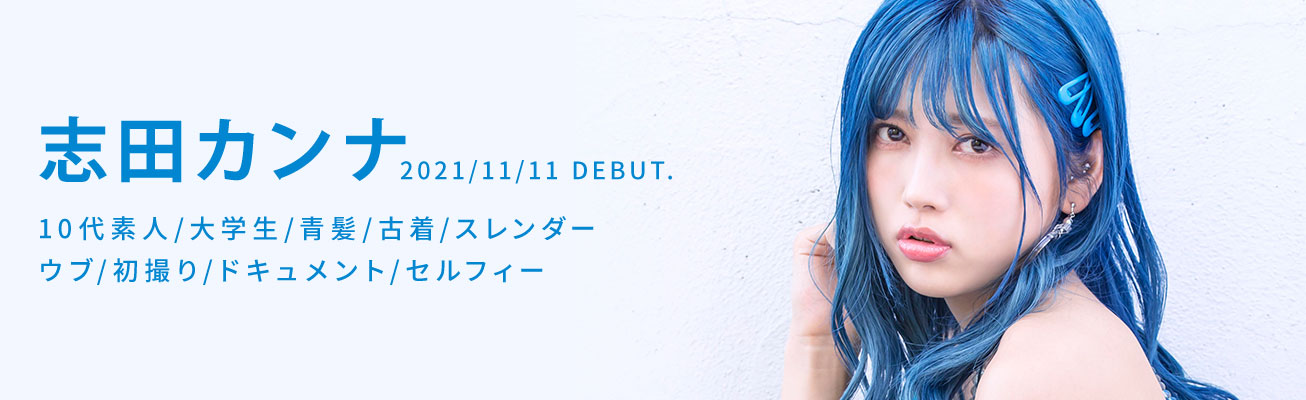 志田カンナ(志田环奈，Shida-Kanna)作品KMHRS-057封面及内容剧情预览-集忧台