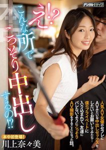 川上奈々美(川上奈奈美,Kawakami-Nanami)作品HMN-079封面及内容剧情预览-集忧台