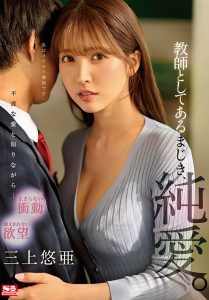 三上悠亜(三上悠亚,Mikami-Yua)作品SSIS-241封面及内容剧情预览-集忧台