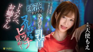 天使もえ(天使萌,Amatsuka-Moe)作品FSDSS-330封面及内容剧情预览-集忧台