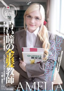 Amelia Earhar（アメリア・イヤハート）作品YMDD-071封面及内容剧情预览-集忧台