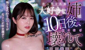 百瀬あすか(百濑飞鸟)作品MVSD-510封面及内容剧情预览-集忧台