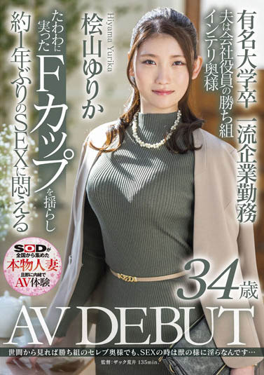 桧山ゆりか(桧山百合香，Hiyama-Yurika)作品SDNM-344封面及内容剧情预览-集忧台