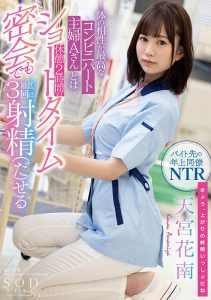 天宫花南作品STARS-501封面及内容剧情预览-集忧台