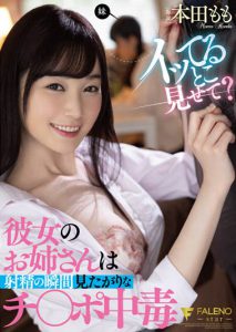 本田もも(本田桃)作品FSDSS-368封面及内容剧情预览-集忧台