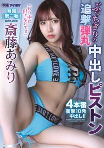 斎藤あみり(斋藤亚美里,Saito-Amiri)作品IPX-767封面及内容剧情预览-集忧台