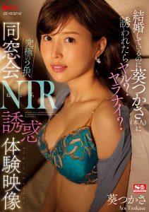 葵つかさ(葵司,Aoi-Tsukasa)作品SSIS-212封面及内容剧情预览-集忧台