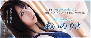 あいのりさ(相野梨纱，AinoRisa)作品MMNT-009封面及内容剧情预览-集忧台