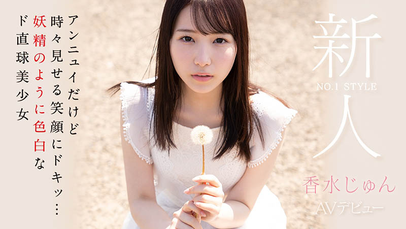 香水じゅん(香水纯，Kasui-Jun)作品SSIS-115封面及内容剧情预览-集忧台