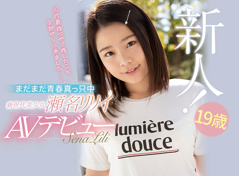 瀬名リリイ(濑名凛凛衣，Sena-Ririi)作品CAWD-224封面及内容剧情预览-集忧台