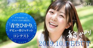 青空ひかり(青空光)作品封面及内容剧情预览-集忧台