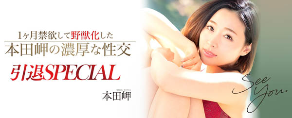 本田岬作品MEYD-512封面及内容剧情预览-集忧台