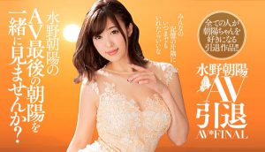 水野朝阳引退作品HNDS-063封面及内容剧情预览-集忧台