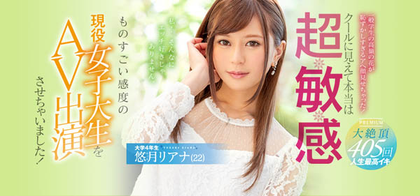 悠月リアナ(悠月梨爱菜)作品PRED-155封面及内容剧情预览-集忧台