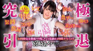 宫崎あや(宫崎彩)作品HNDS-062封面及内容剧情预览-集忧台