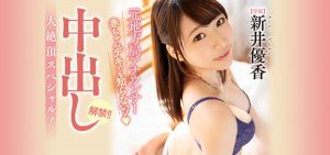 新井优香作品PRED-141封面及内容剧情预览-集忧台