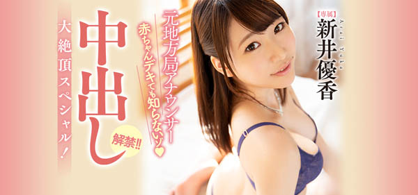 新井优香作品PRED-141封面及内容剧情预览-集忧台