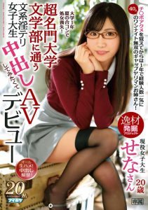 楠セナ(楠世奈)作品IPX-288封面及内容剧情预览-集忧台