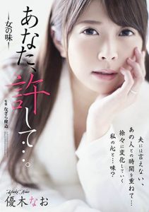 优木なお(优木奈绪)作品ADN-209封面及内容剧情预览-集忧台