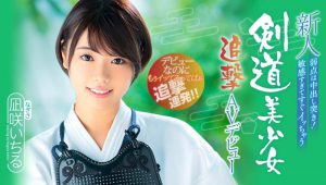 凪咲いちる(凪咲一缕)作品HND-616封面及内容剧情预览-集忧台