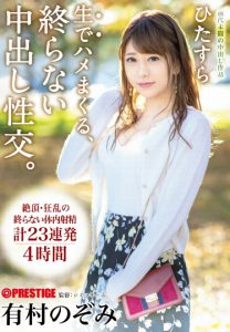 有村のぞみ(有村希)作品ABP-820封面及内容剧情预览-集忧台