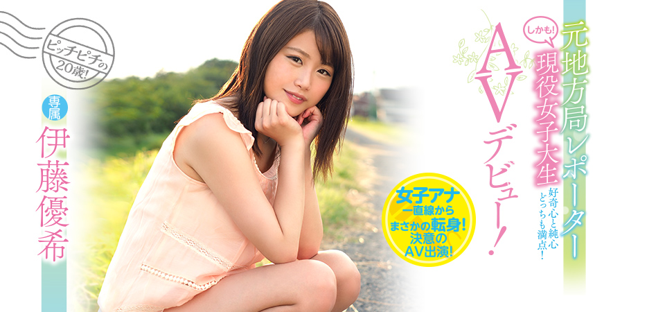 伊藤优希作品PRED-117封面及内容剧情预览-集忧台