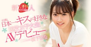 松下ひな(松下雏)作品HND-591封面及内容剧情预览-集忧台