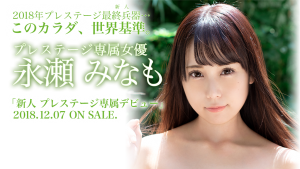 永瀬みなも(永濑未萌)作品BGN-051封面及内容剧情预览-集忧台